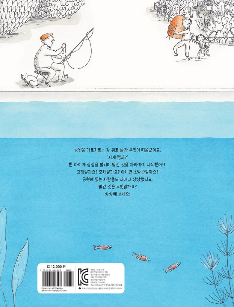 상상해 봐! 빨간 무엇?
