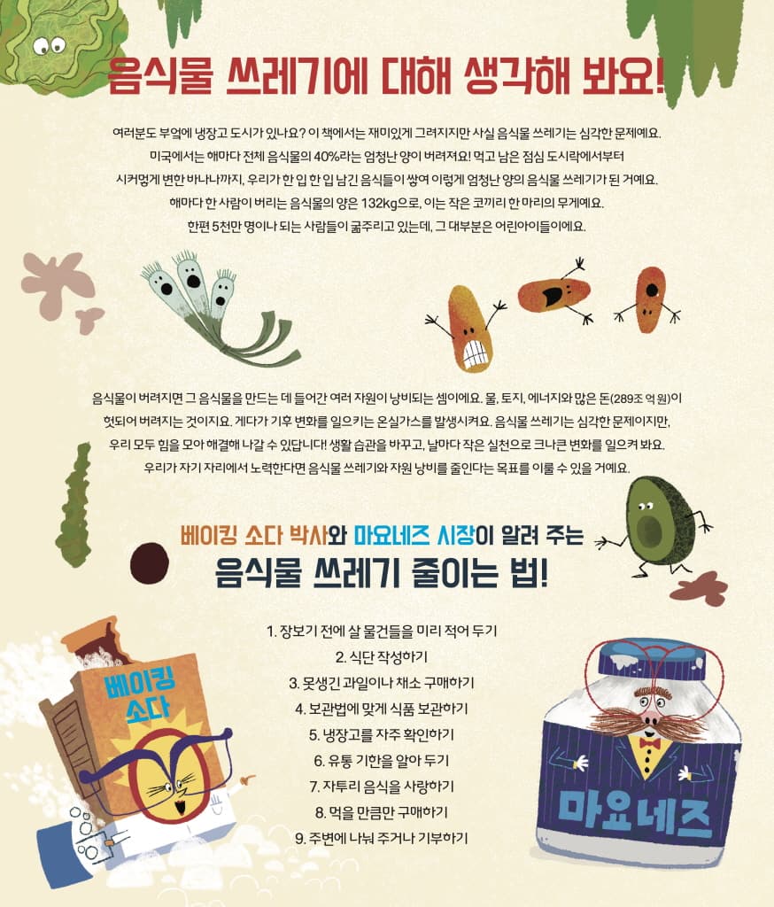 특명! 냉장고를 구출하라!