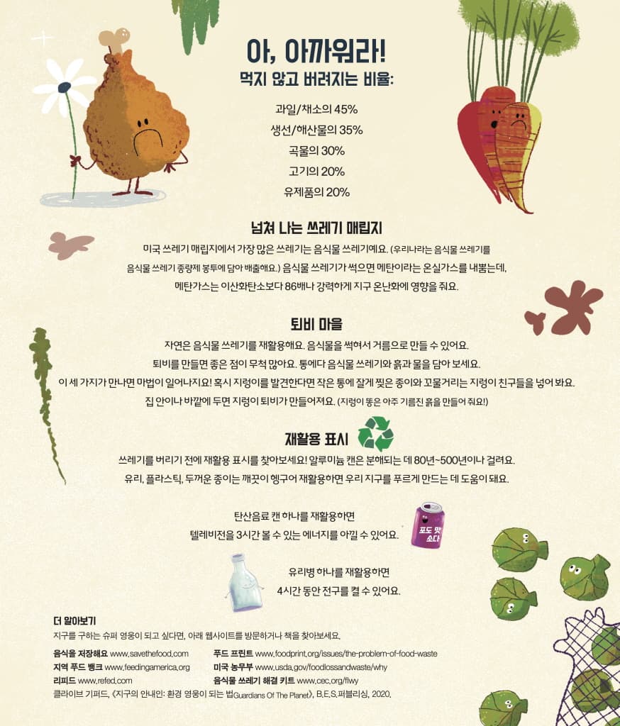 특명! 냉장고를 구출하라!