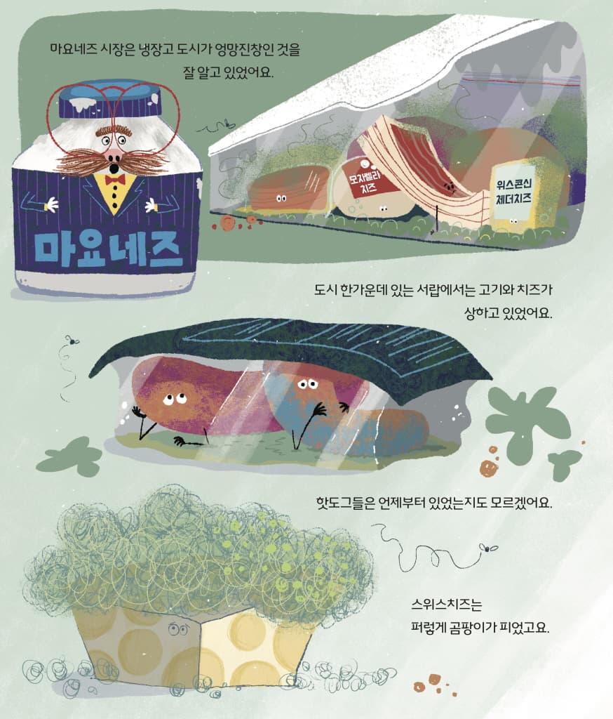 특명! 냉장고를 구출하라!