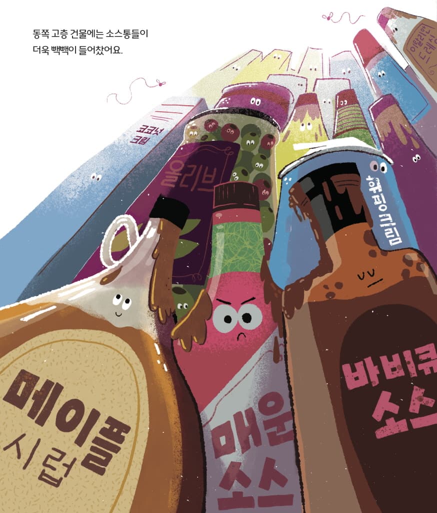 특명! 냉장고를 구출하라!