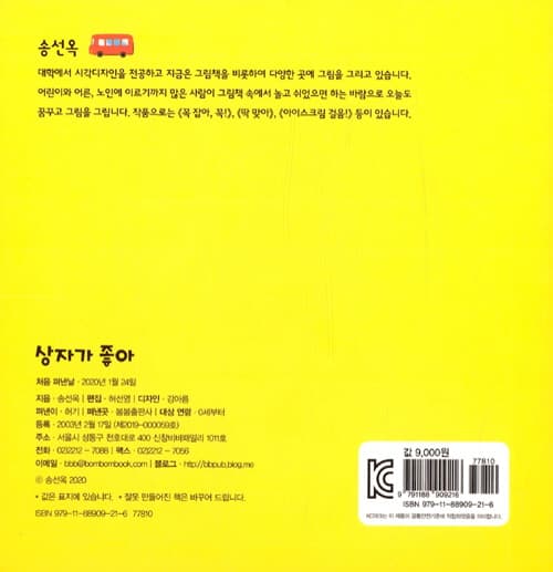 상자가 좋아