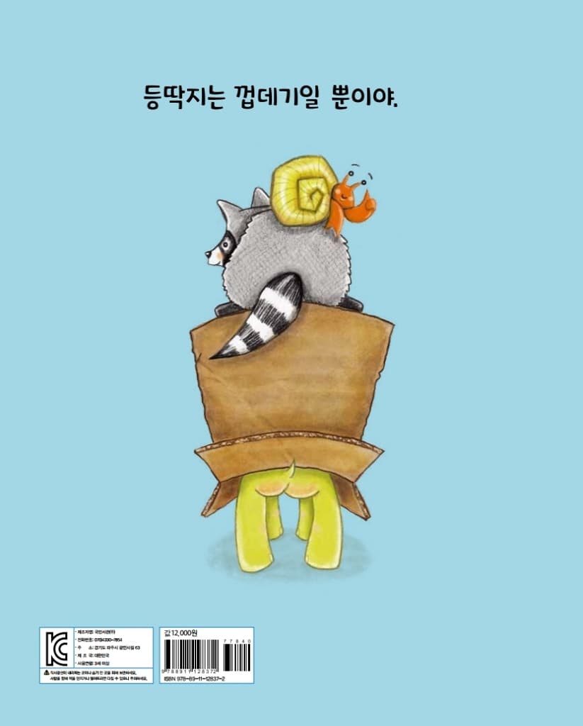 상자거북