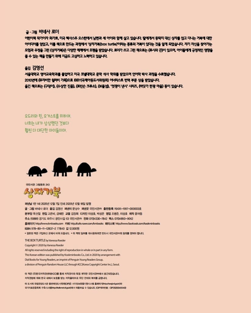 상자거북