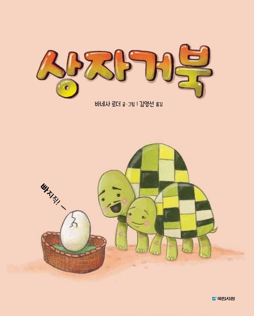 상자거북