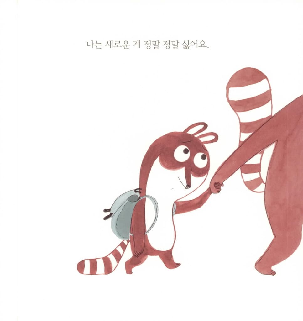 새 동네 새 친구들