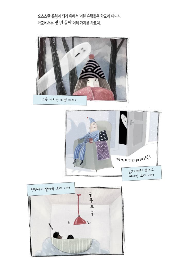 새내기 유령 후프