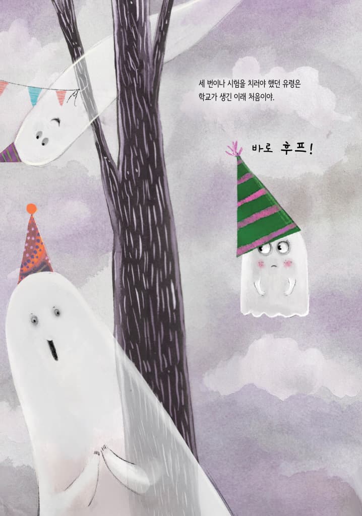 새내기 유령 후프