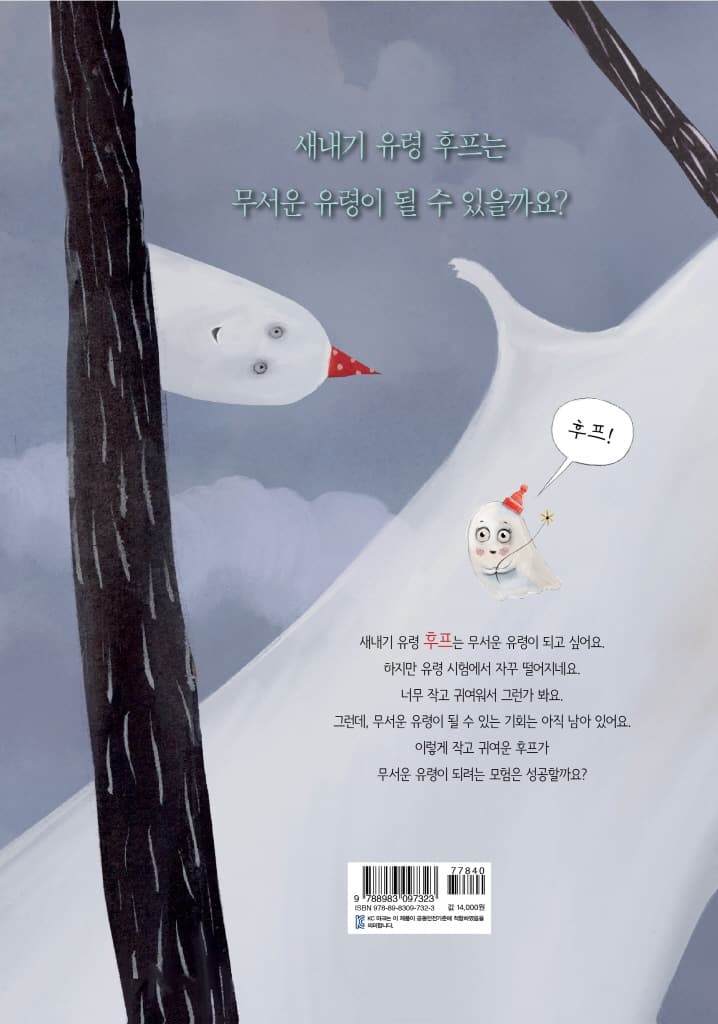 새내기 유령 후프