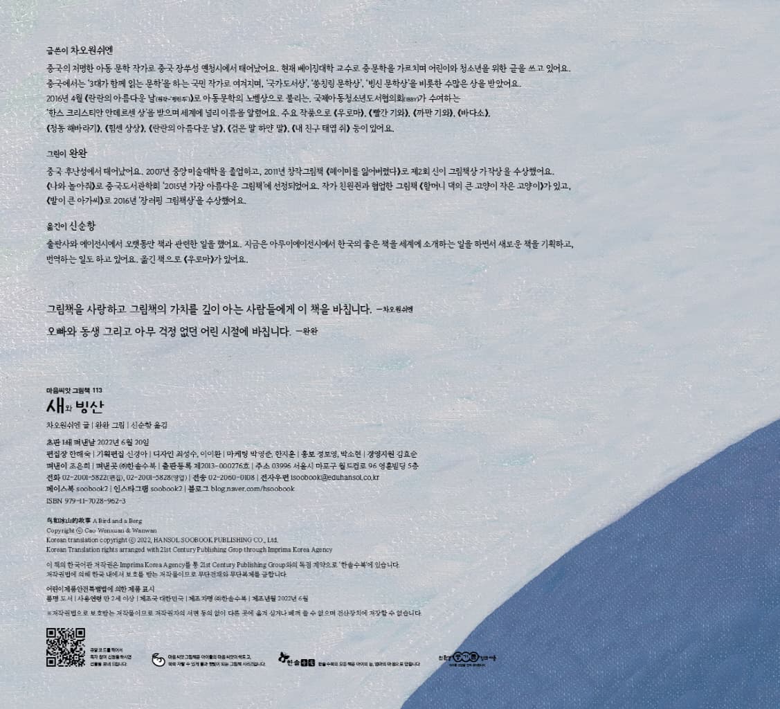 새와 빙산