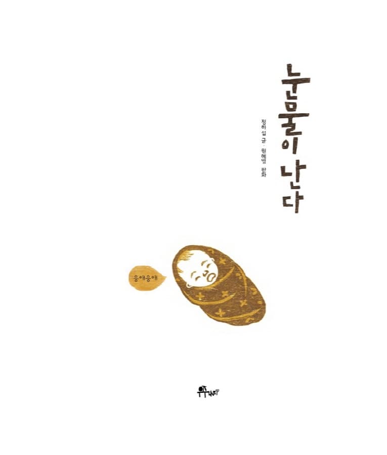 눈물이 난다