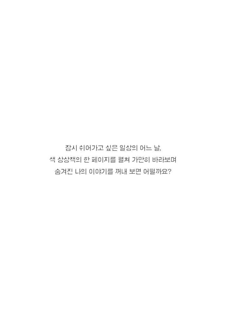 색 상상책 1