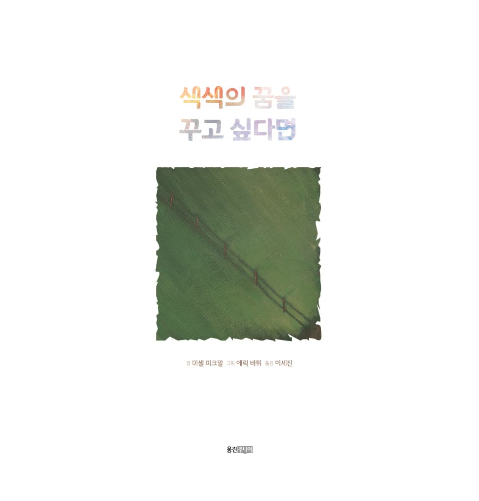 색색의 꿈을 꾸고 싶다면