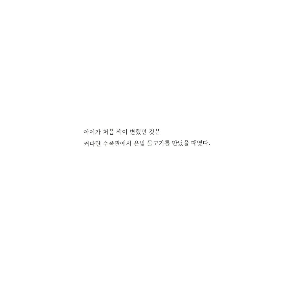 색이 변하는 아이가 있었다
