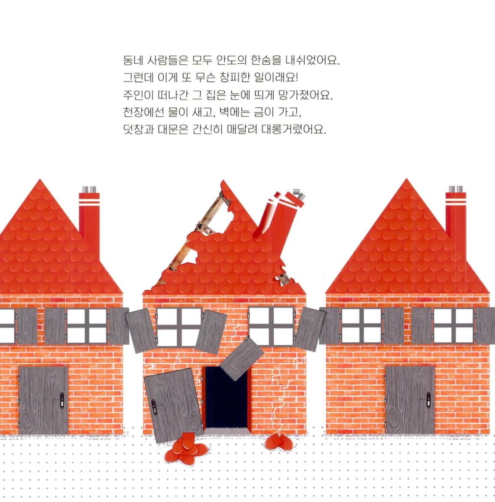 생각이 켜진 집