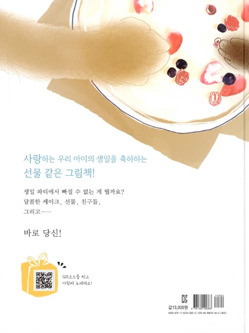 생일 축하해요!
