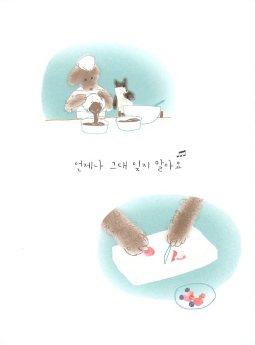 생일 축하해요!