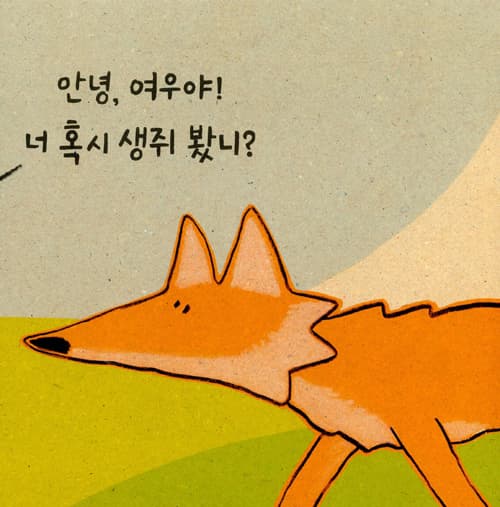 생쥐 없다!