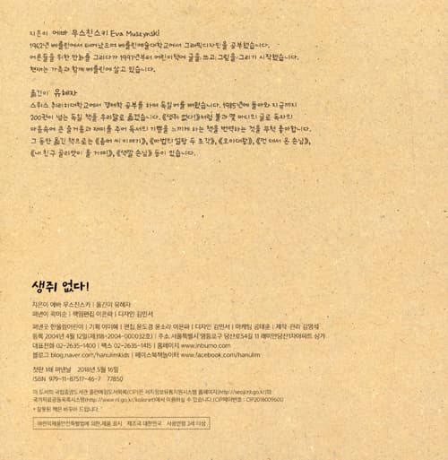 생쥐 없다!