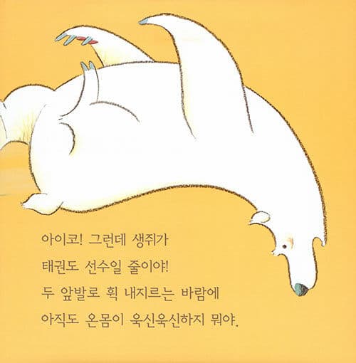 생쥐야, 내 집에 왜 왔니?