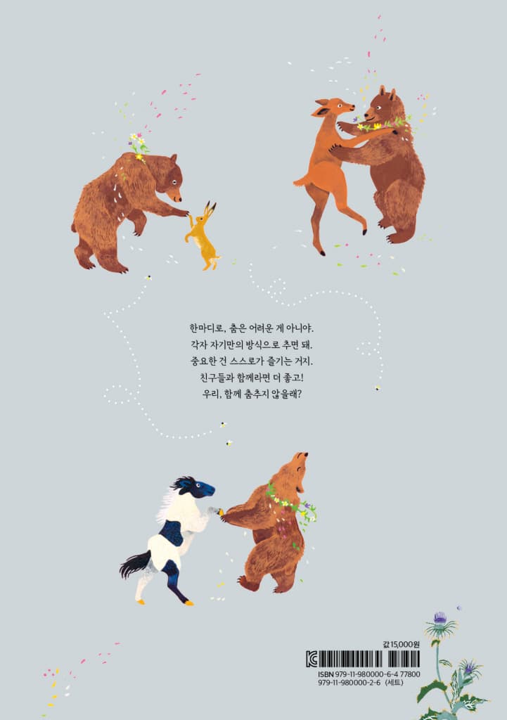 샤샤의 춤