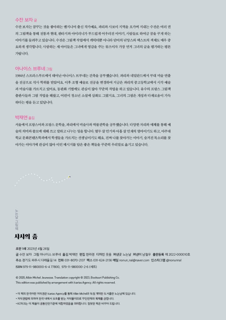샤샤의 춤