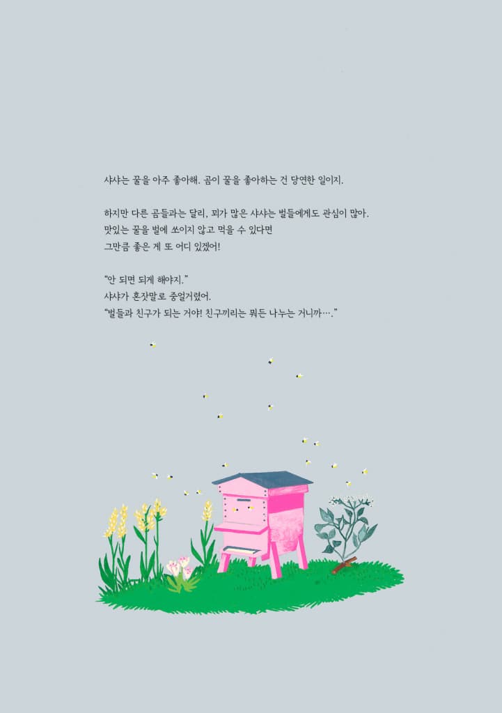 샤샤의 춤