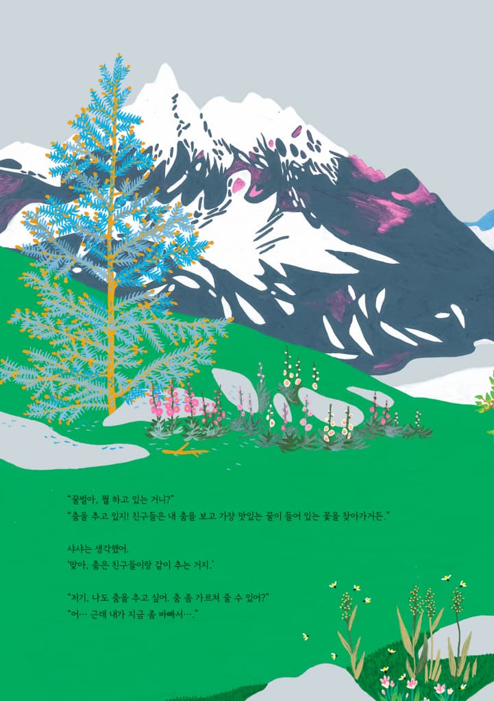 샤샤의 춤