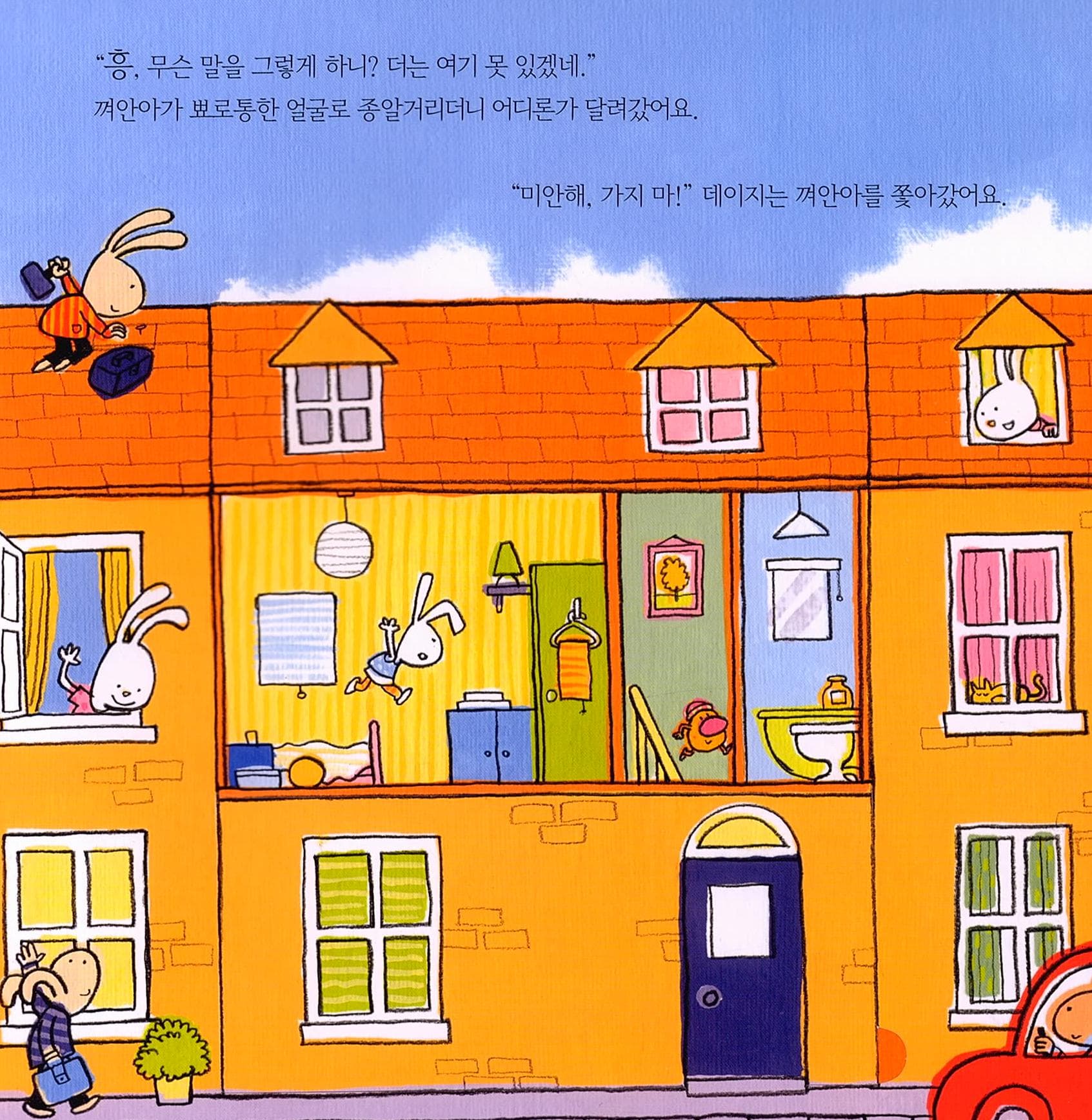 서로 꼭 껴안아