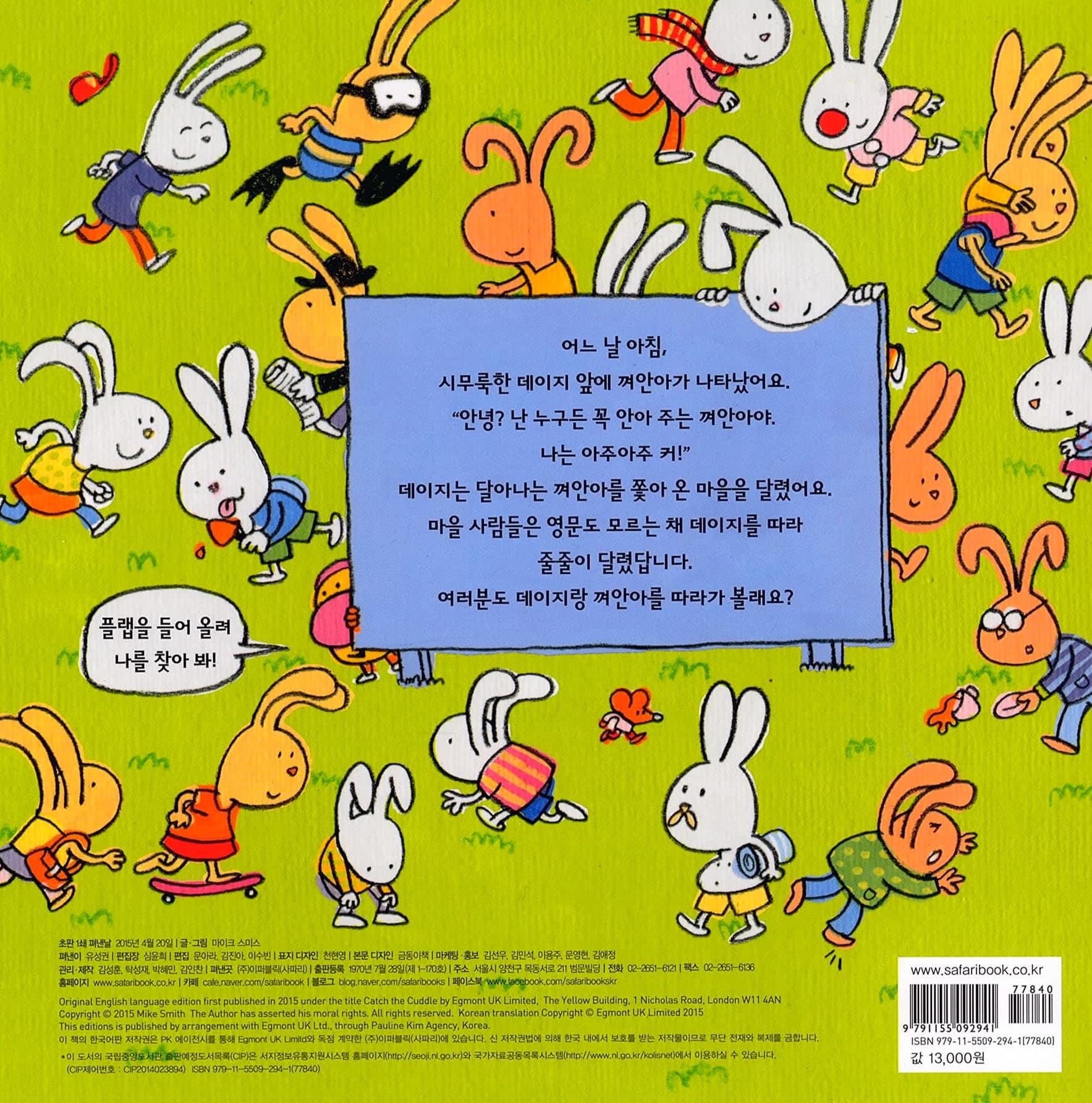 서로 꼭 껴안아