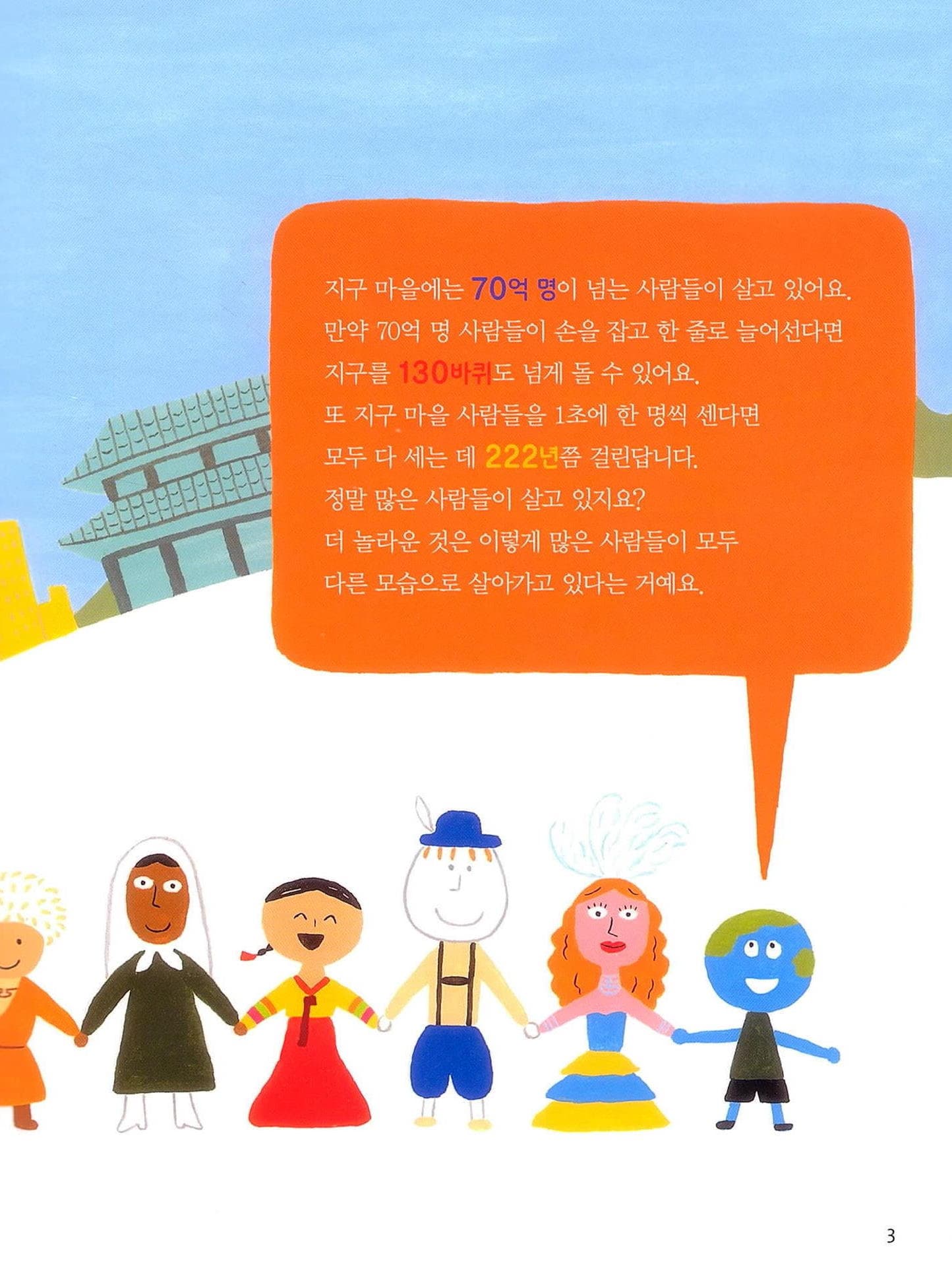 서로 달라 재미있어!