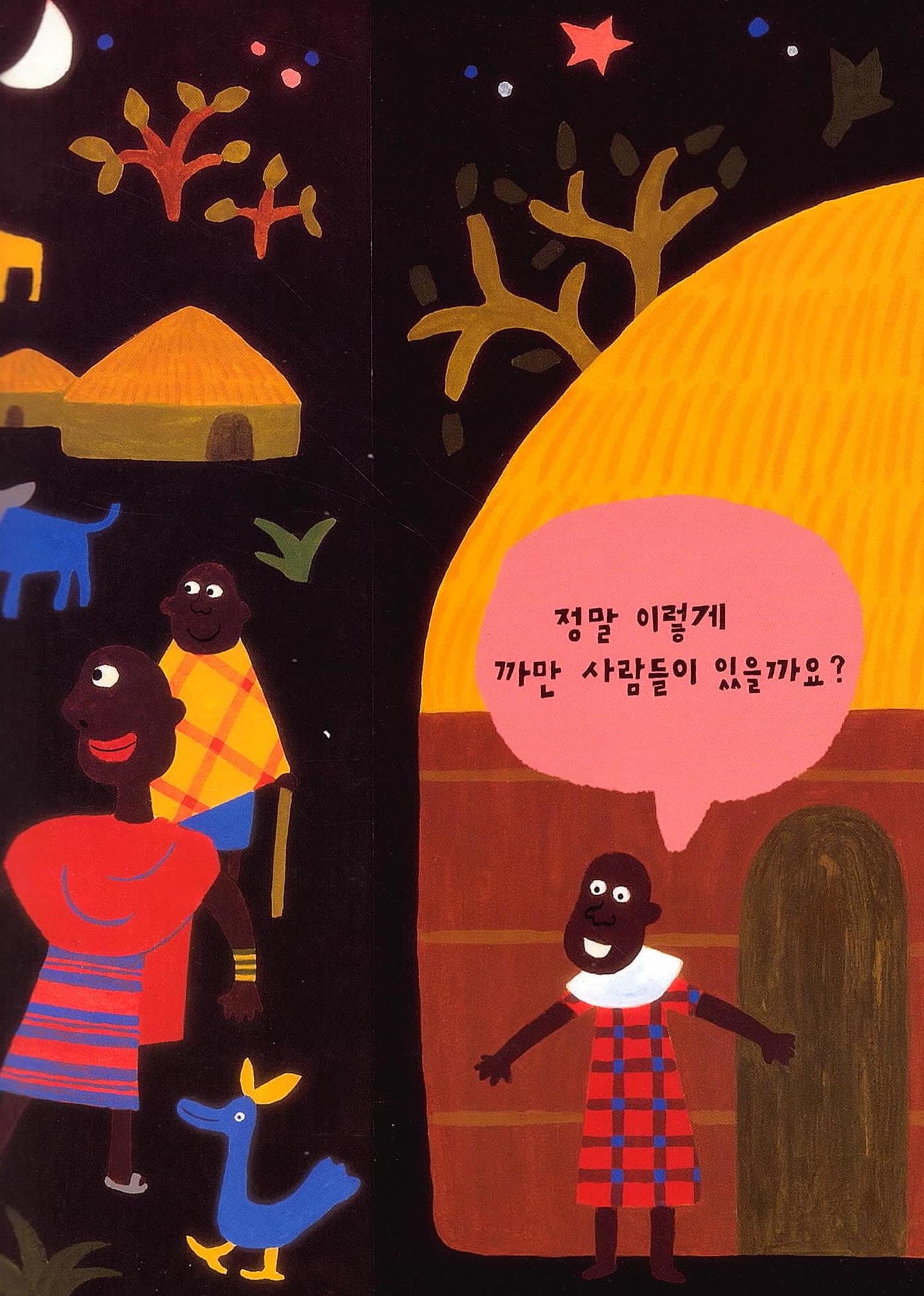 서로 달라 재미있어!