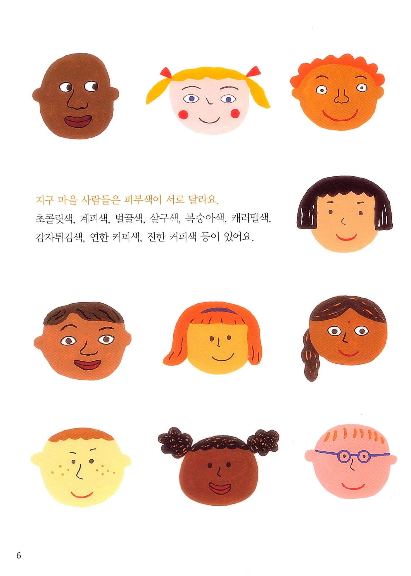 서로 달라 재미있어!