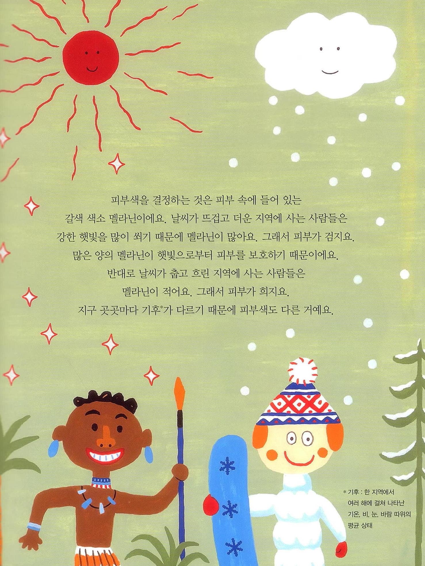 서로 달라 재미있어!