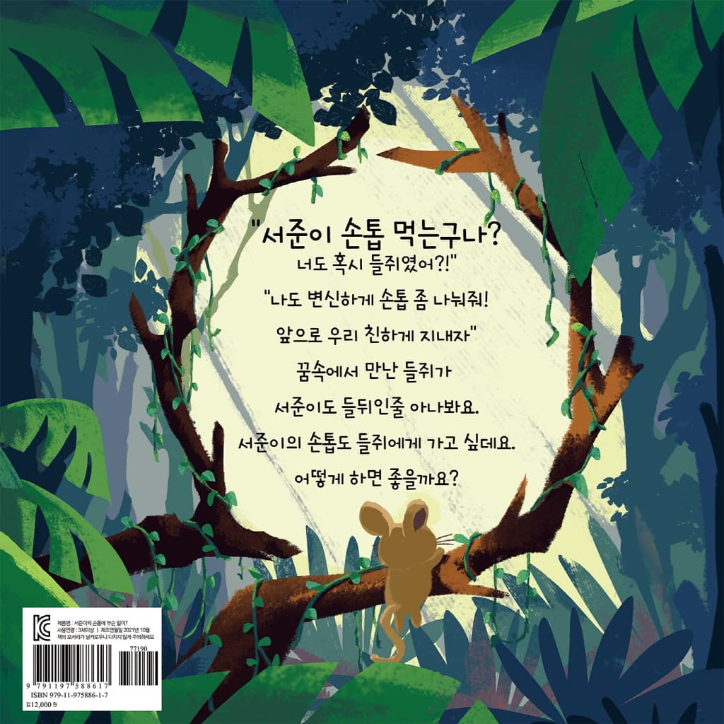 서준이의 손톱에 무슨 일이?