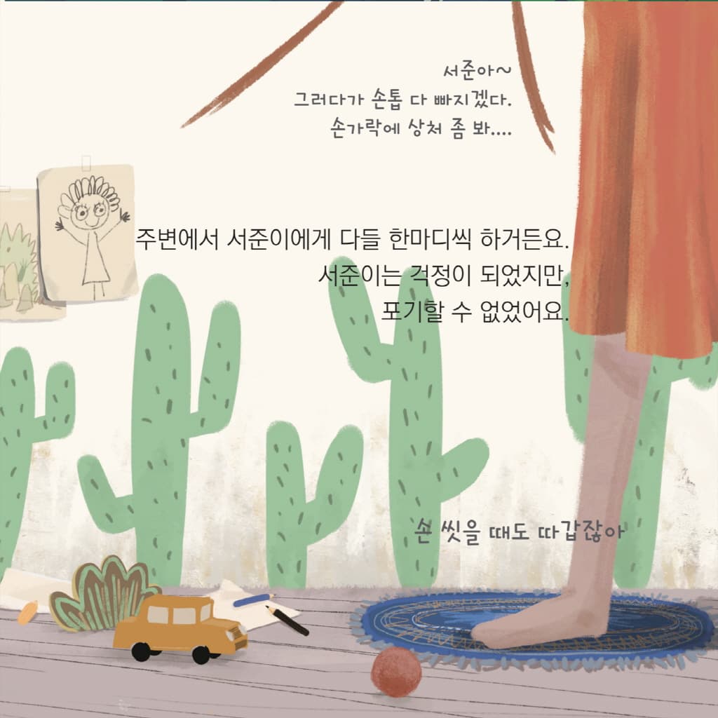 서준이의 손톱에 무슨 일이?