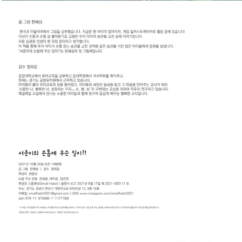 서준이의 손톱에 무슨 일이?
