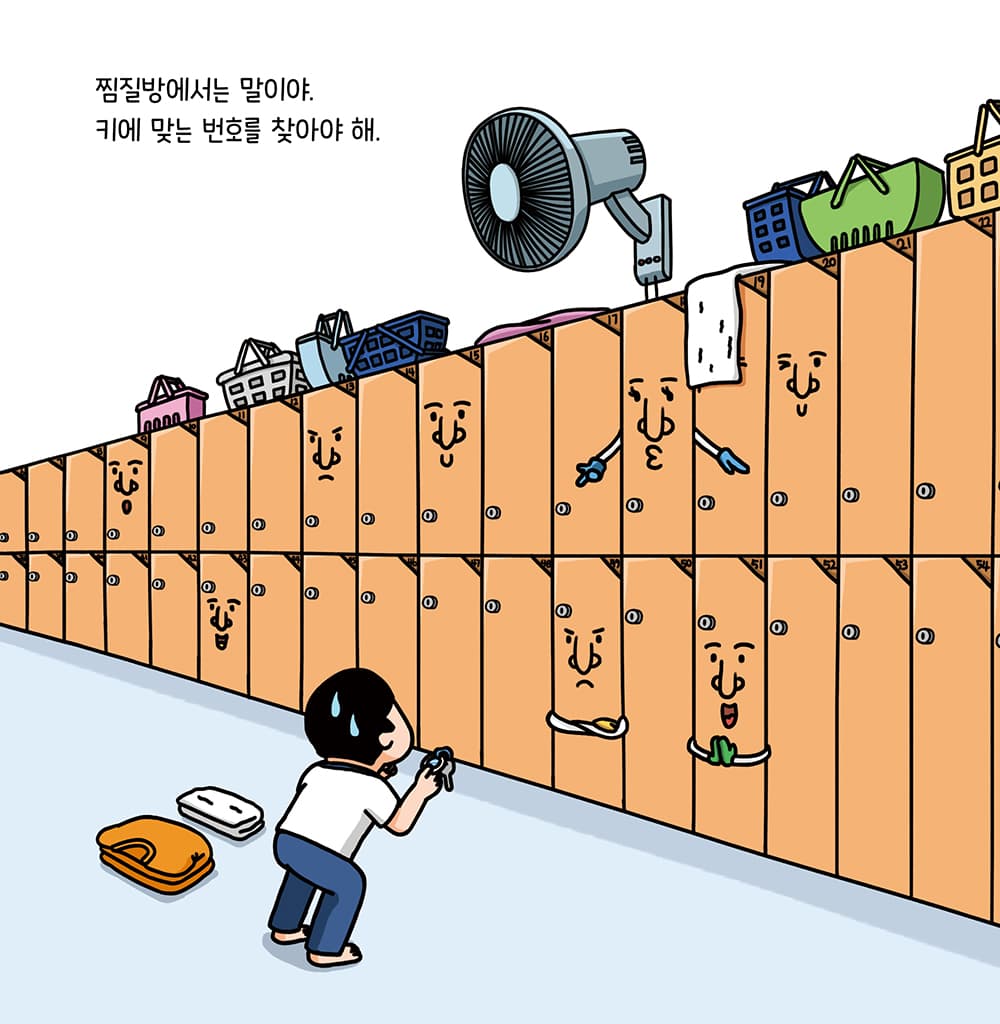 서코때 찜질방