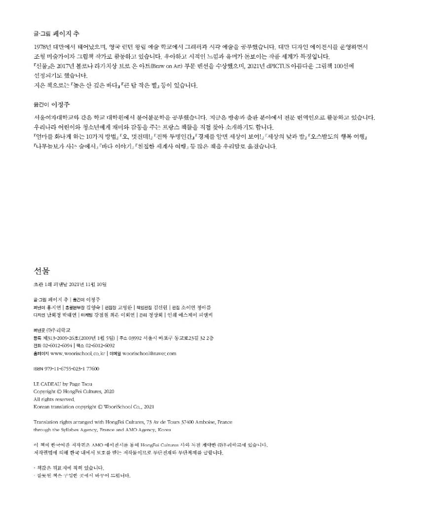 선물: 비밀스러운 미술관