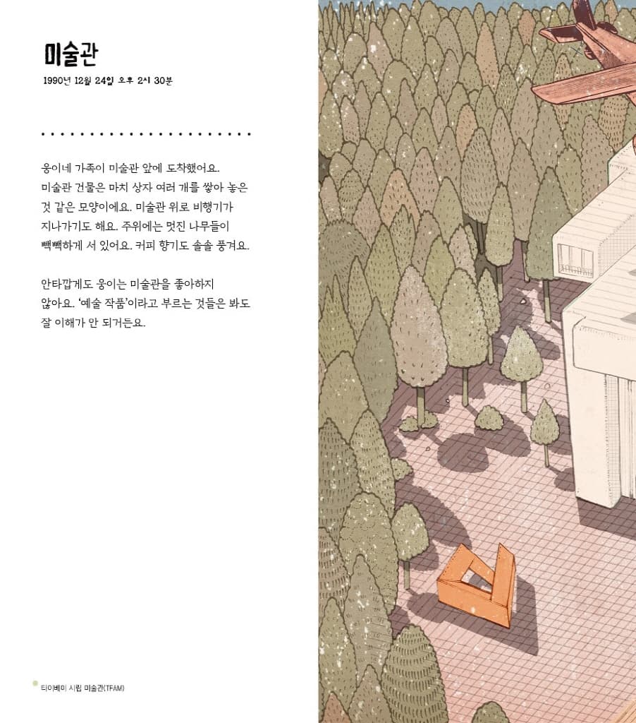 선물: 비밀스러운 미술관