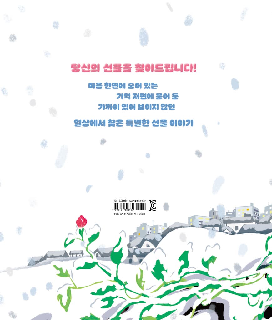 선물이 툭!