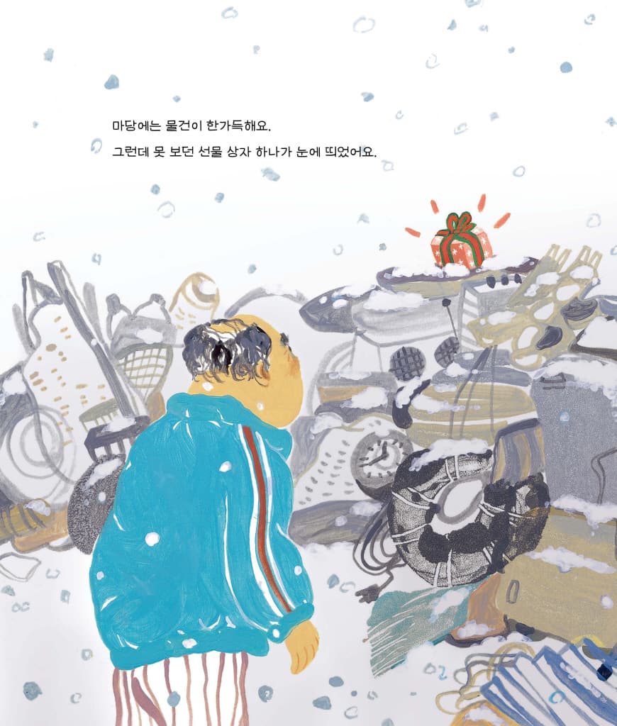 선물이 툭!