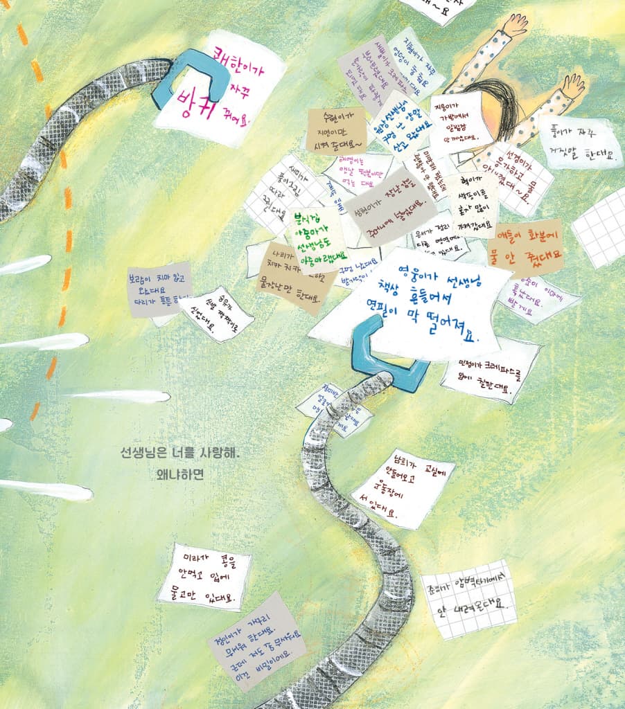 선생님은 너를 사랑해 왜냐하면
