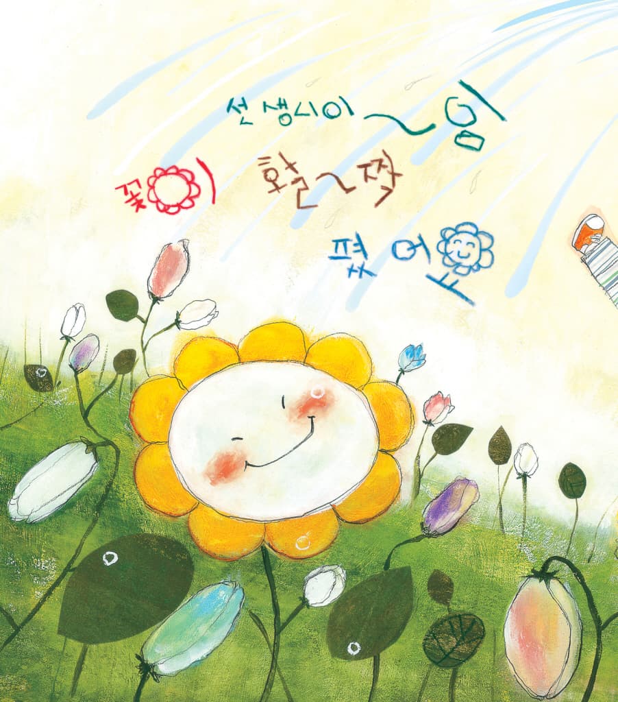 선생님은 너를 사랑해 왜냐하면
