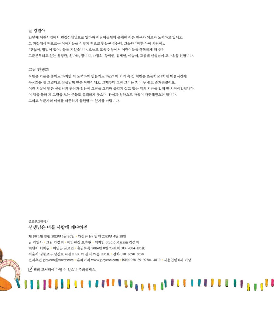 선생님은 너를 사랑해 왜냐하면