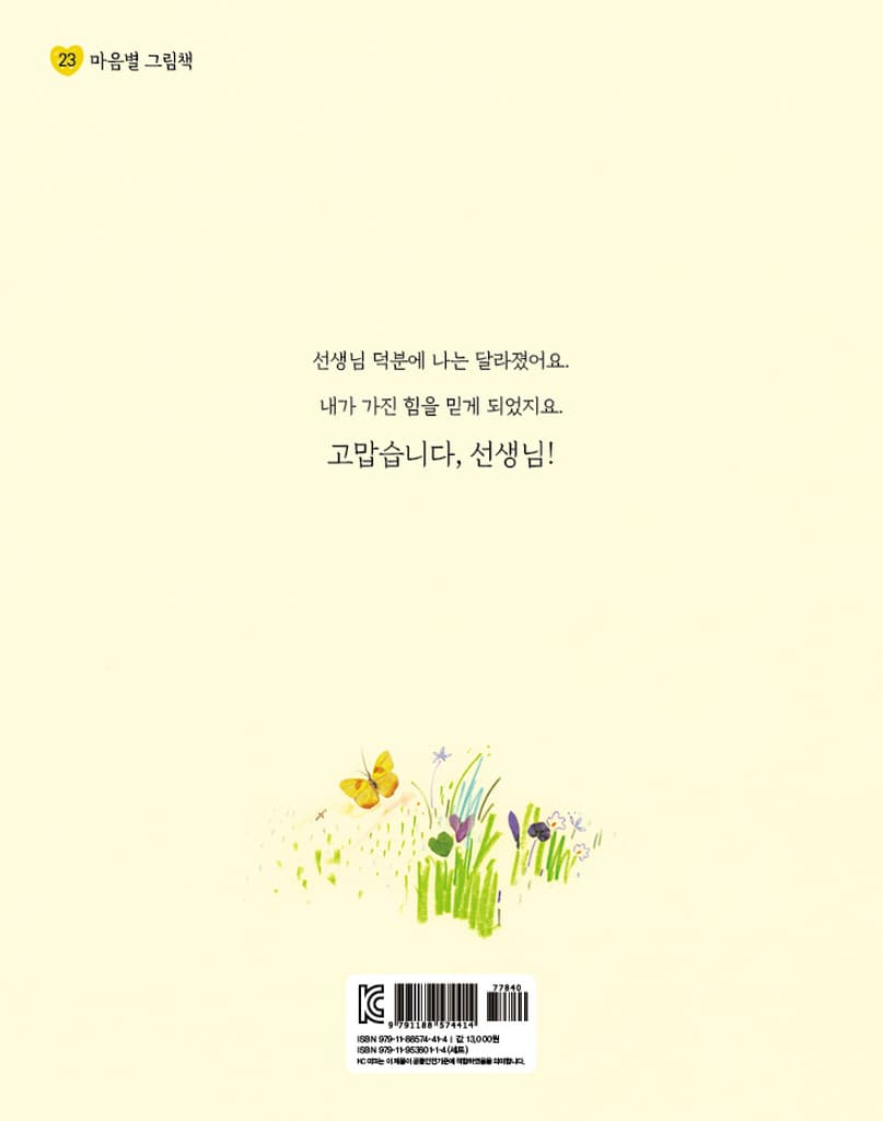선생님을 만나서