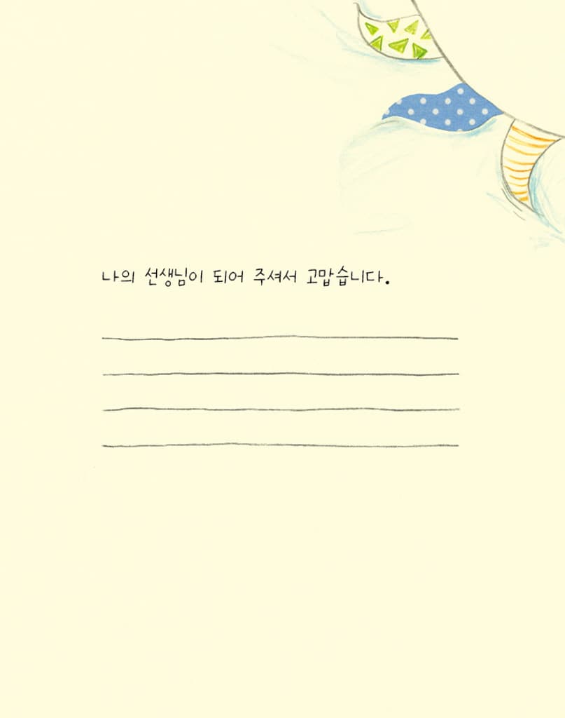 선생님을 만나서
