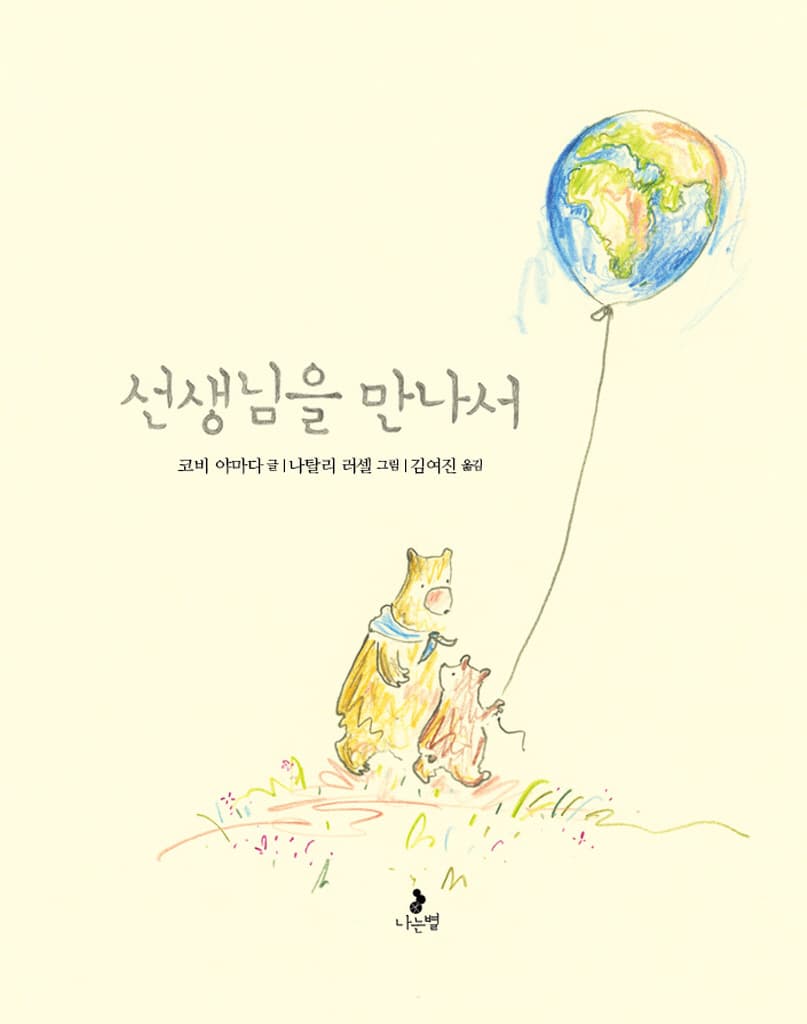 선생님을 만나서