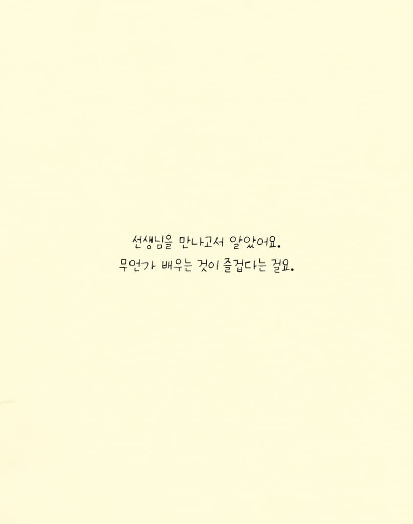 선생님을 만나서