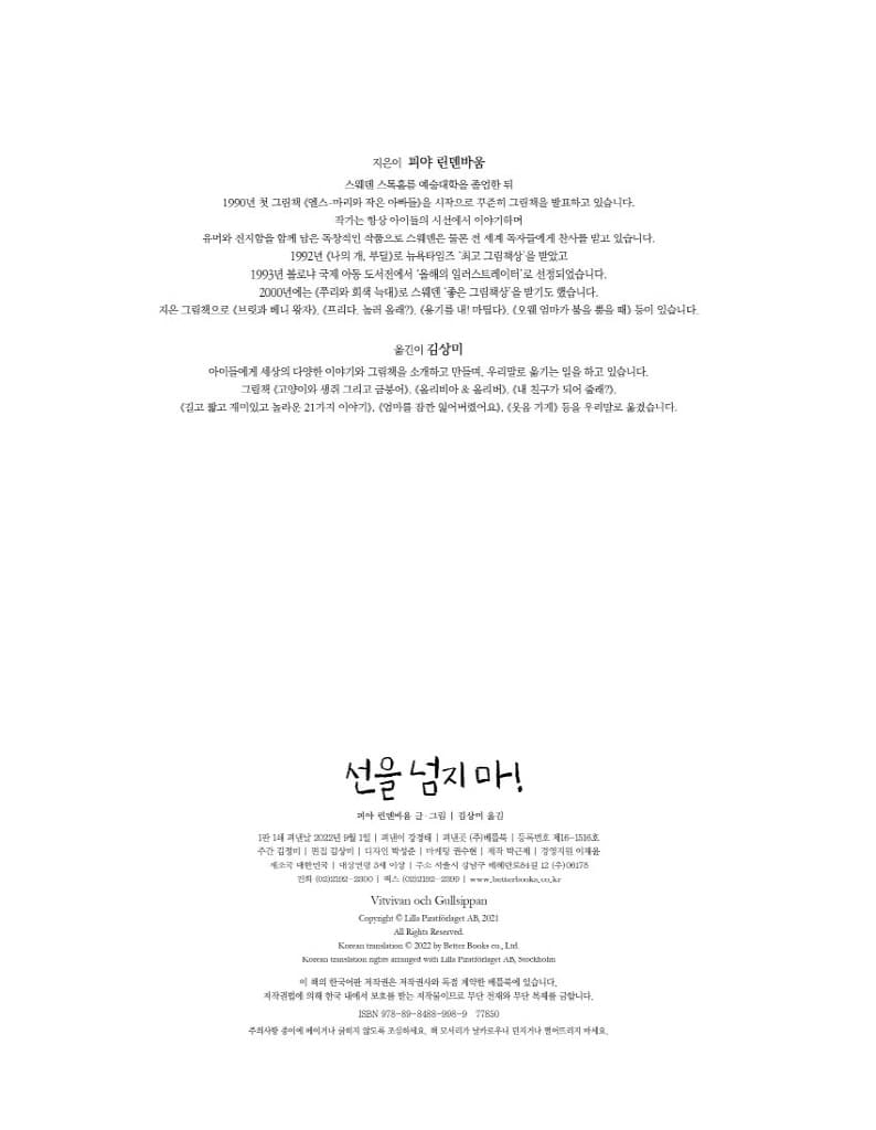 선을 넘지 마!